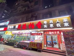 -茂港柏香(侨港路店)