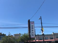 -王记-台湾牛肉面