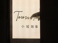 -小城故事·地道宁波味(月湖盛园店)