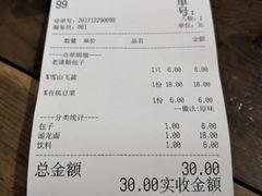 账单-老清朝包子铺(开明街店)