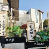 句容的茶颜悦色