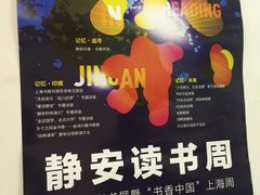 -上海市静安区图书馆(新闸路馆)
