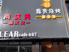 -小山城·馋嘴蛙(亚运村店)