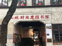 -渝面府重庆小面(解放碑店)
