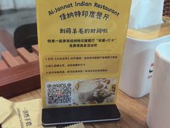 -清真·AL-JANNAT 佳纳特餐厅(狮子桥店)
