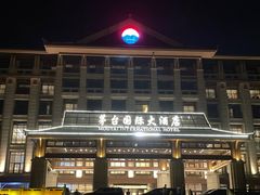 -茅台国际大酒店