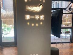 -潮一不贰·法式甜品·生日蛋糕·西式简餐(外滩店)