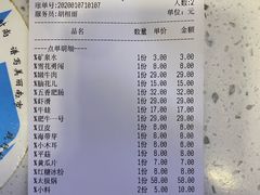 账单-电台巷火锅(天津旗舰店)