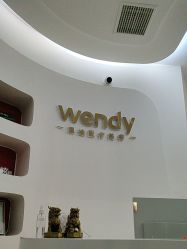 -WENDY·温迪皮肤管理