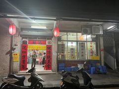 -旺记枸杞汤(国际广场店)