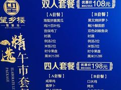 菜单-望乡楼上海菜(日月光店)