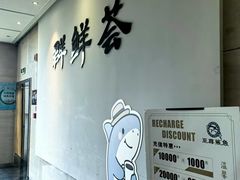 -至尊鲨鱼·原烹海鲜·新浙菜(拱宸桥店)