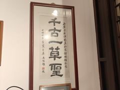 -西安于右任故居博物馆