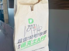 -德克士(绿地店)