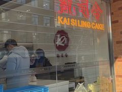 -凯司令西点房(虹桥路站店)