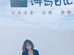 -海岛日记(养马岛店)