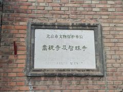 -嵩祝寺及智珠寺