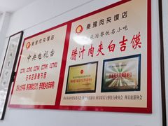 -秦豫肉夹馍(骡马市总店)