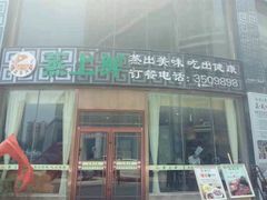 门面-蒸上鲜海鲜蒸汽蒸菜主题餐厅(高新店)