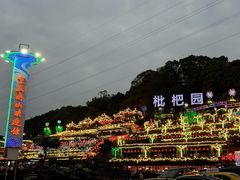-枇杷园食为鲜火锅(南山店)