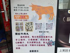 -顺记牛肉店