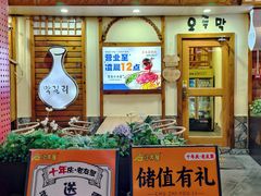 -恩你小木屋·韩式料理(假日广场店)