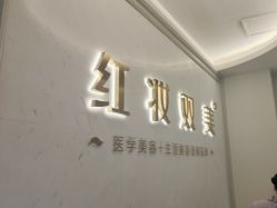 -红妆双美