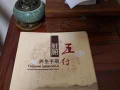 -康美道家养生馆