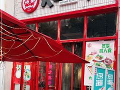 门面-大王油茶(二厂文创公园店)