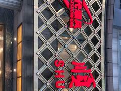-顺风海鲜港(金玉兰店)