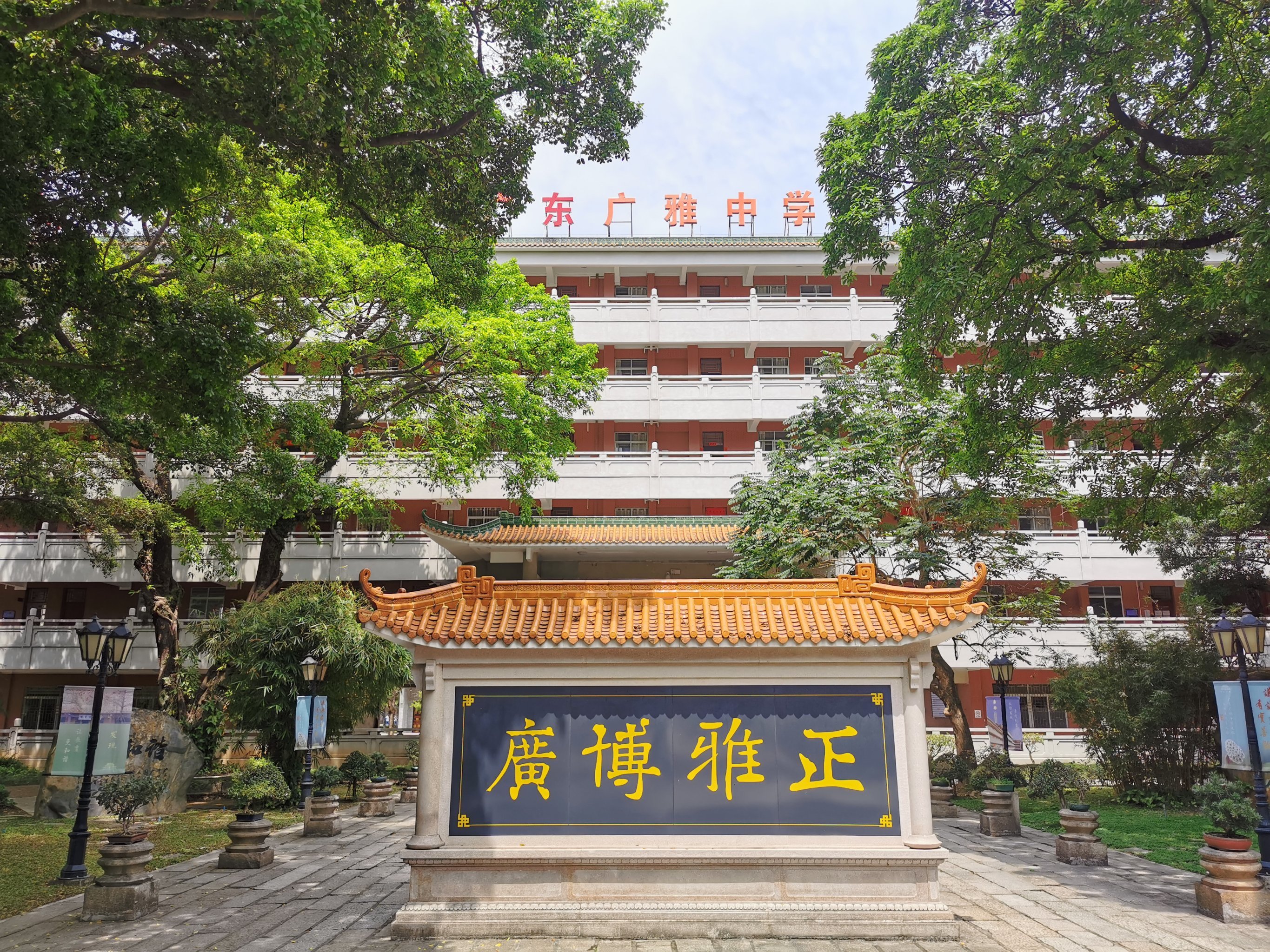 广雅中学荔湾校区高中部