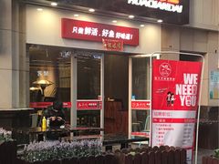 门面-花千代秘制烤鱼(曼哈顿店)