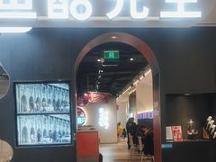 -鱼酷活鱼烤鱼(新世界城店)