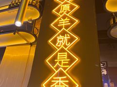 -沪上名羊天下•烤羊腿•东北烧烤•小龙虾(浦东直营总店)
