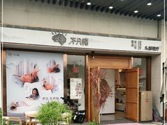 -不凡脑禅境·养生·舒压调理SPA(华发世纪城店)