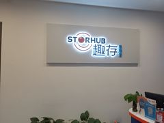 -StorHub 趣存自助仓·迷你仓(曹杨店)