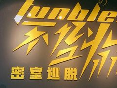 -不倒翁实景剧情密室逃脱(光明凤凰城站店)