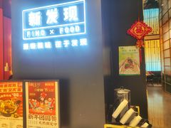 -新发现(苏州中心商场店)