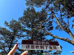 -峨眉山风景名胜区