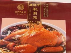 -惠丰堂饭庄·烤鸭·京味菜(翠微路店)