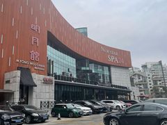 -纽斯桑拿会所(东绣路店)