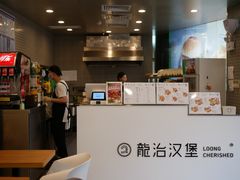 -龙治汉堡(中华城店)