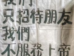 -新疆狼爷烤肉(宋庄店)