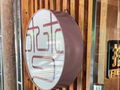 -梦花街馄饨店(中华苑店)
