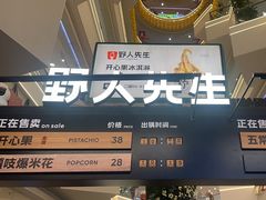 -野人先生Gelato(上海长宁龙之梦店)