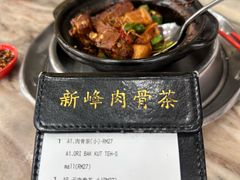 -新峰肉骨茶(总店)