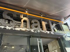 -shark burger·鲨鱼汉堡(交子大道店)