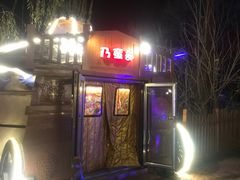 门面-大汗行宫园林餐厅