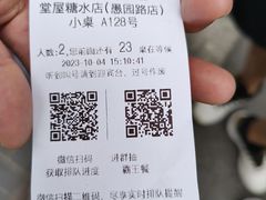 -堂屋糖水店(愚园店)
