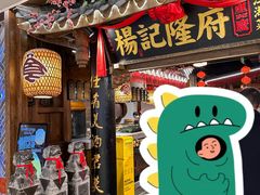 -杨记隆府(时代天街店)